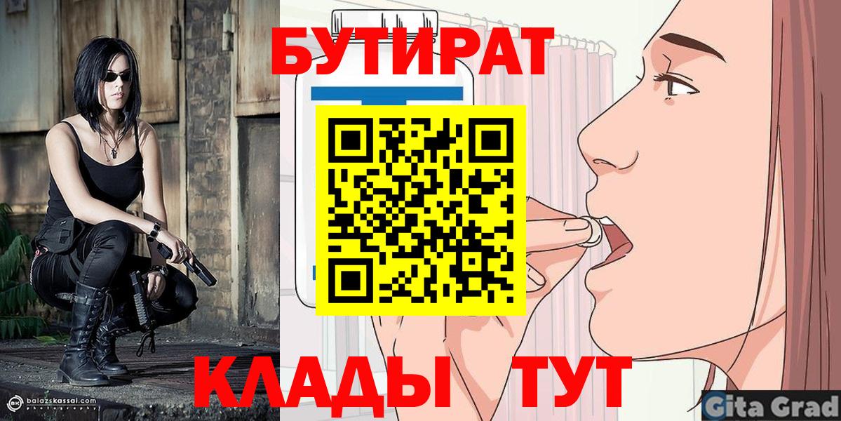 Бутират GHB  Вход с VPN  Майский 