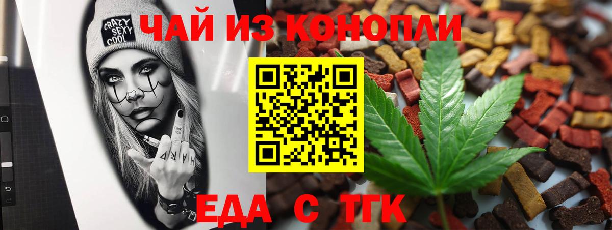 Еда ТГК конопля Майский