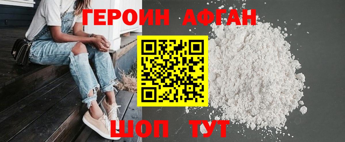 Героин афганец  Вход с VPN  Майский 