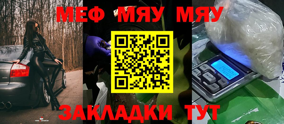 Майский  МЯУ-МЯУ  Меф  Вход с VPN  Мефедрон мука  Меф мука 